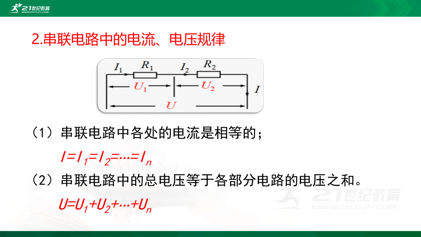 17.4 欧姆定律在串、并联电路中的应用课件（共42张PPT）