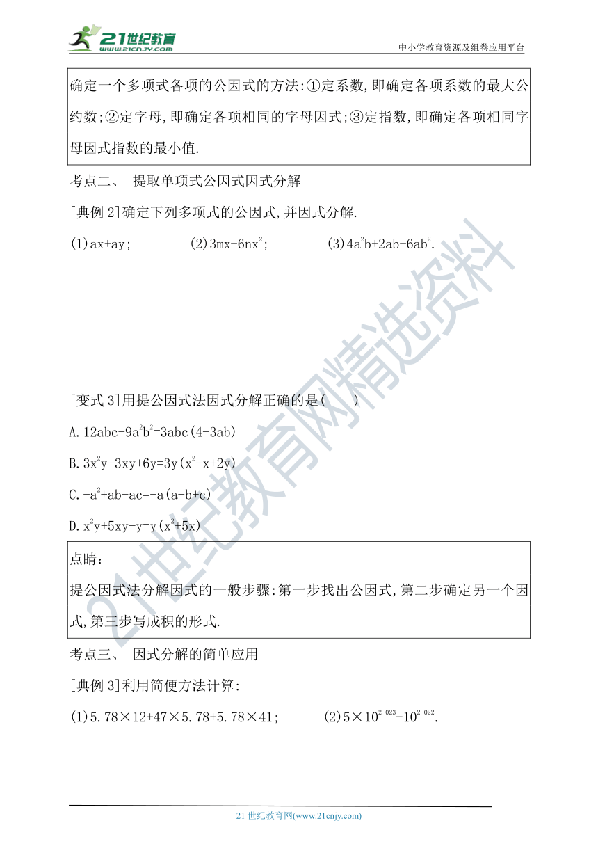 第一章　因式分解  期末复习学案 （含答案）