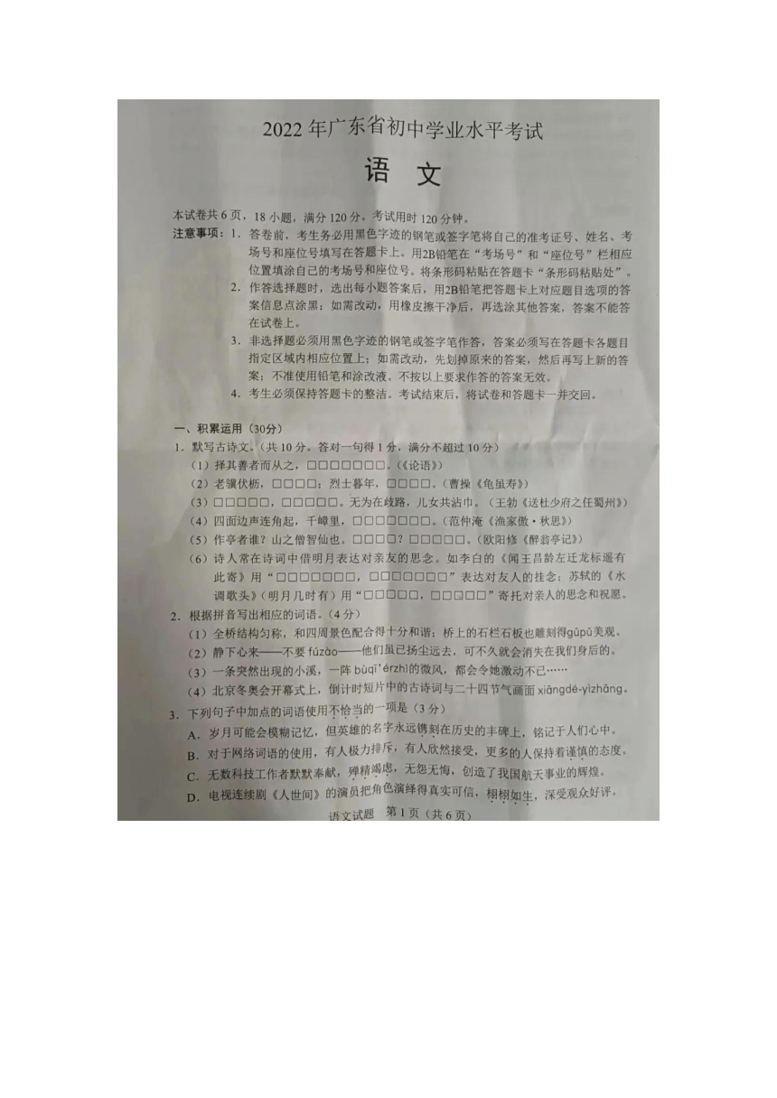 2022广东中考语文真题（图片版含答案）