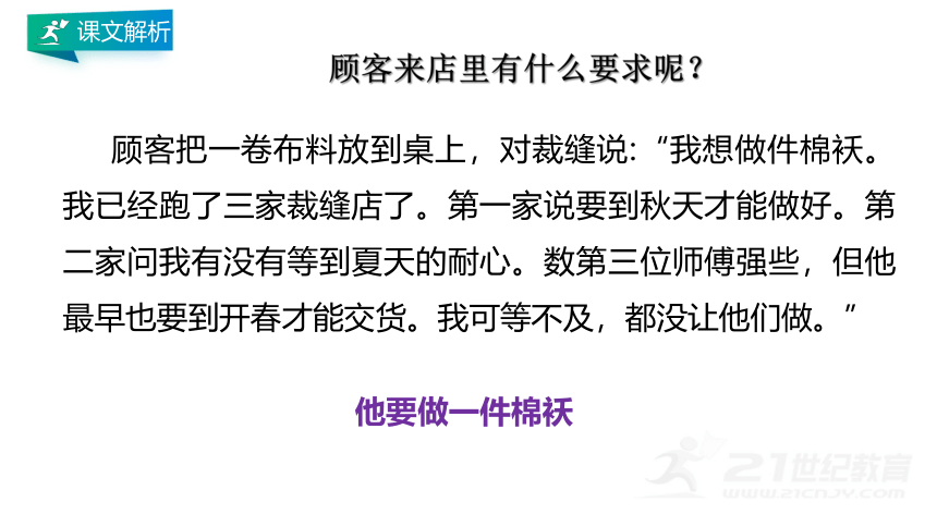 25 慢性子裁缝和急性子顾客 第二课时 课件（共33张PPT）