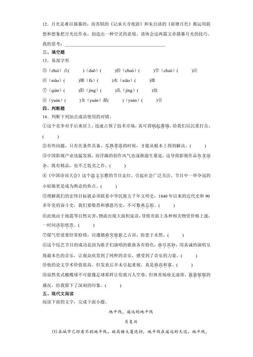 第七单元14.2《荷塘月色》检测训练2023-2024学年统编版高中语文必修上册（含答案）