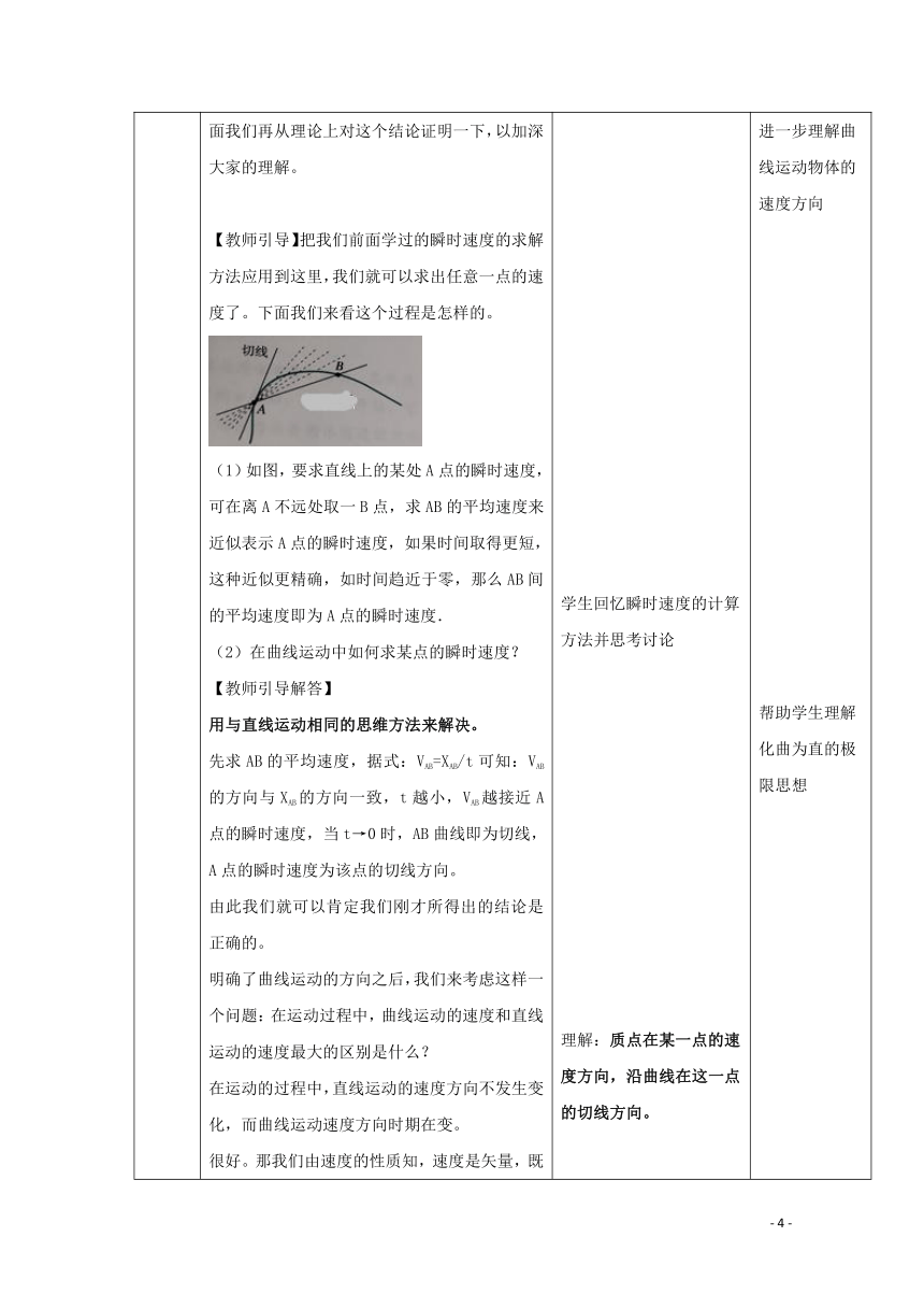 2019_2020学年高中物理第五章抛体运动第一节曲线运动教案新人教版必修第二册