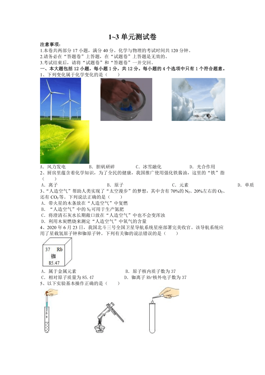 第1_3单元测试题--2021-2022学年九年级化学人教版上册（有答案）