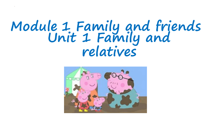 Module 1 Family and friends Unit 1 Family and relatives（Period1）课件(共35张PPT)