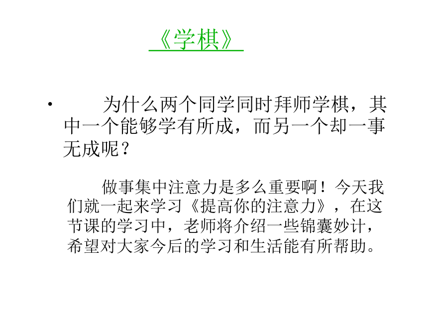 辽大版 五年级下册心理健康 第三课 提高你的注意力｜  课件（共20张PPT）