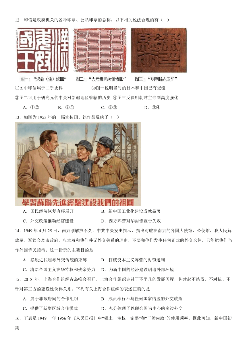 第四单元 民族关系与国家关系 综合测试（含答案）高二历史统编版2019选择性必修1 国家制度与社会治理