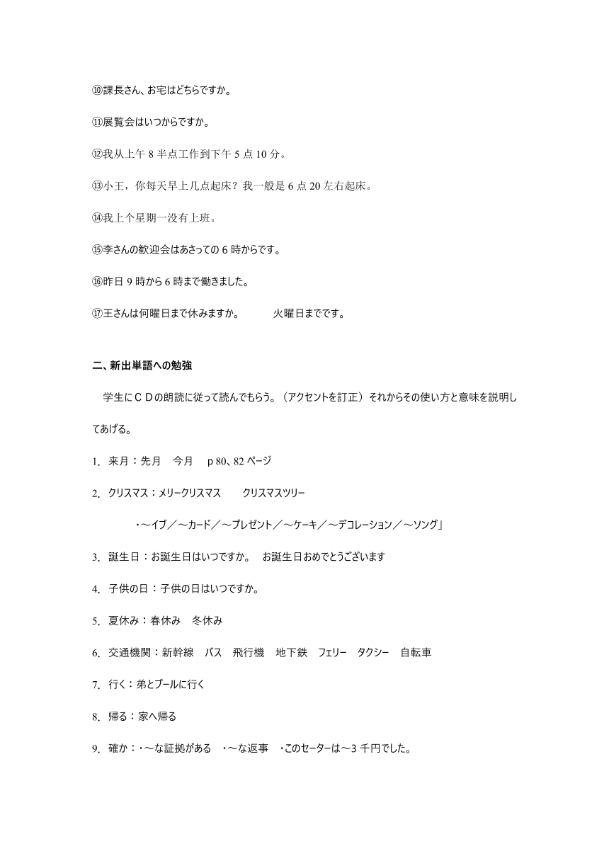 第六課 吉田さんは来月中国へ行きます 教案 2023-2024学年新标准日语初级上册