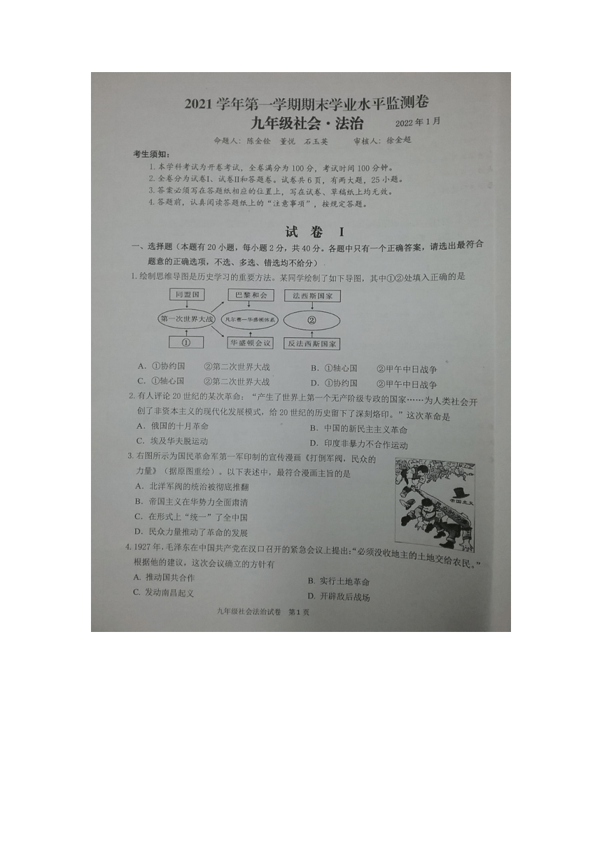 浙江省绍兴市新昌县2021-2022学年九年级上学期期末考试社会·法治试题（图片版，含答案）