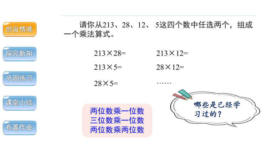 小学数学人教版四年级上第四单元第1课时三位数乘两位数的笔算精品教学课件（共19张ppt）