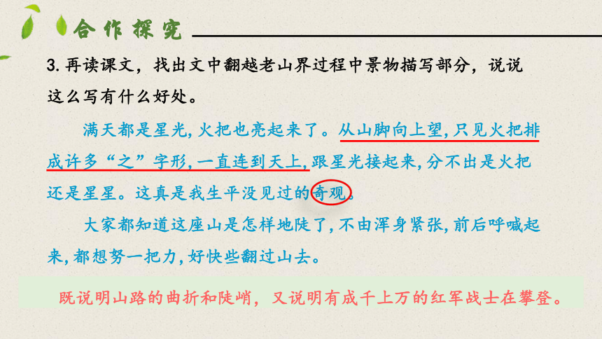 6老山界 第二课时 课件