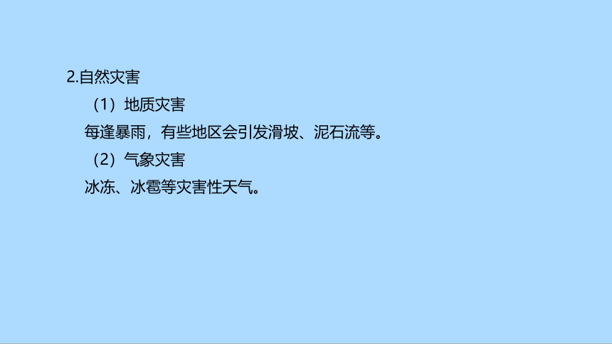 湘教版地理八年级下册8.4贵州省的环境保护与资源利用知识梳理课件(共25张PPT)