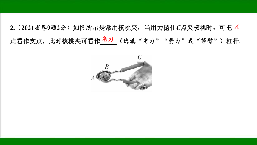 2023年甘肃省中考物理一轮复习：第十章 简单机械 课件（55张ppt）