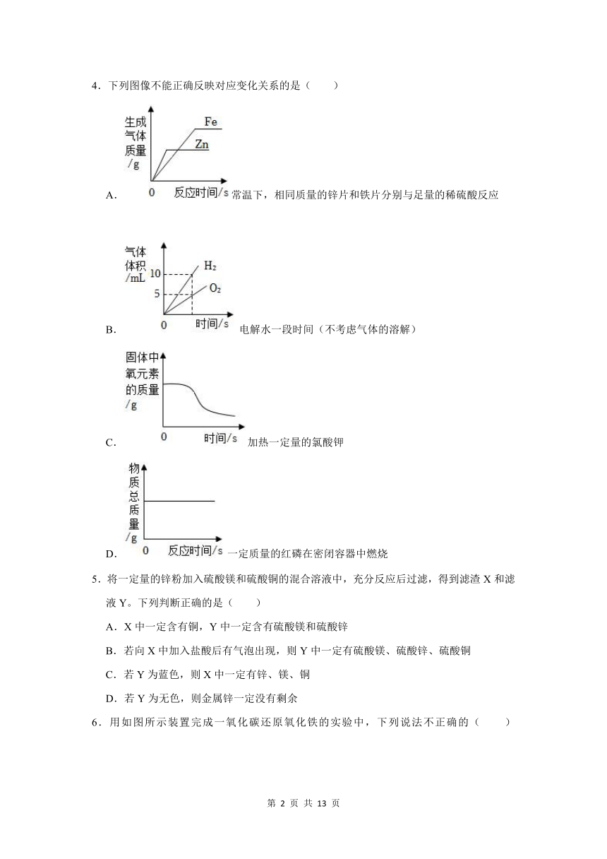 （培优篇）2022-2023学年下学期初中化学人教新版九年级第8章练习卷(含解析)