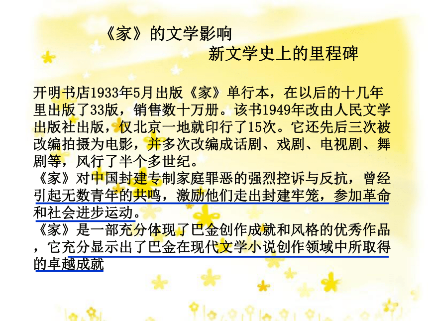 高中语文  人教版（新课程标准）  必修二  名著导读 《 家》课件（23张）