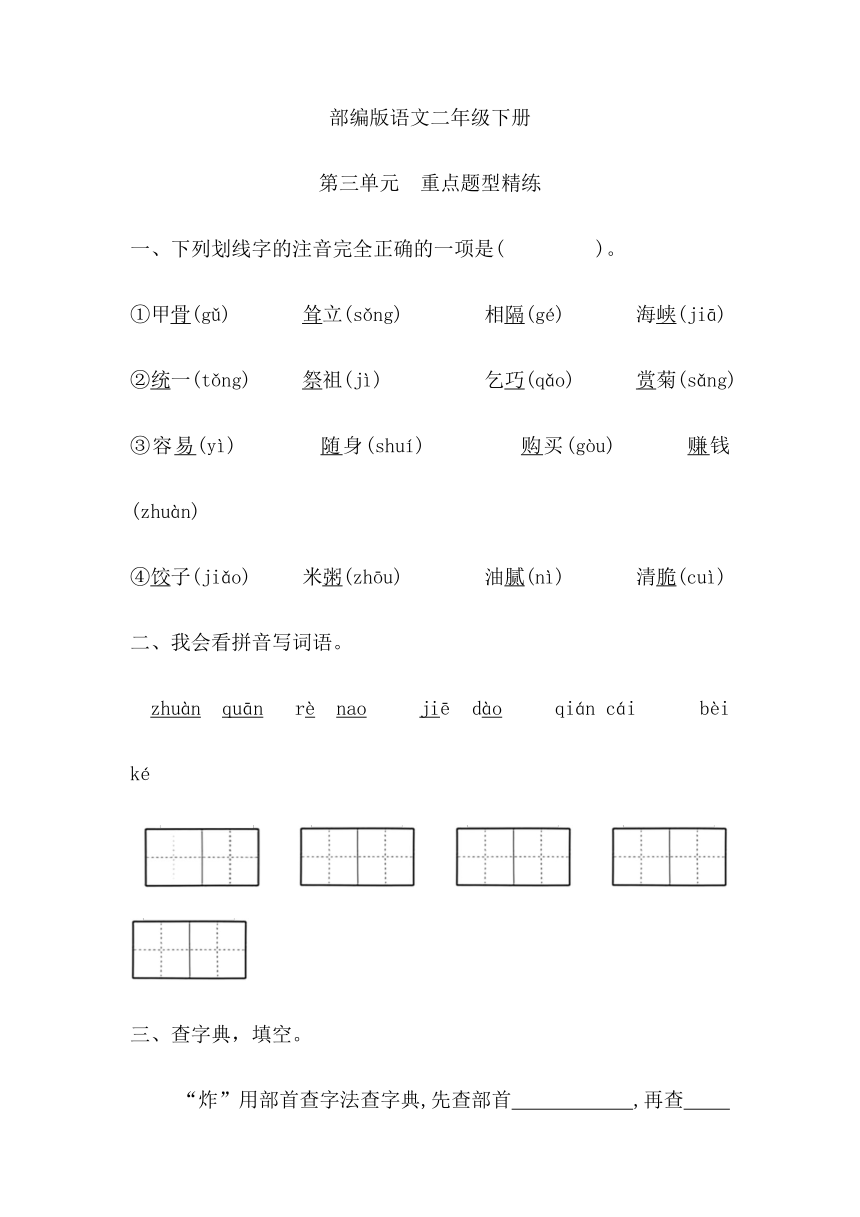 部编版语文二年级下册第三单元重点题型精练（试题）（含答案）