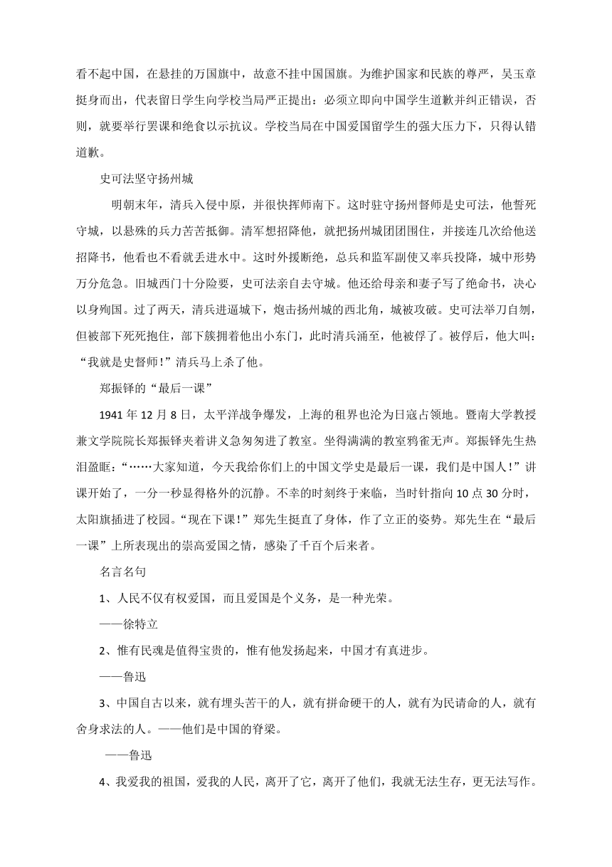 高考作文热门素材：以大国底气宏扬爱国气节（人物素材、名言名句、范文）