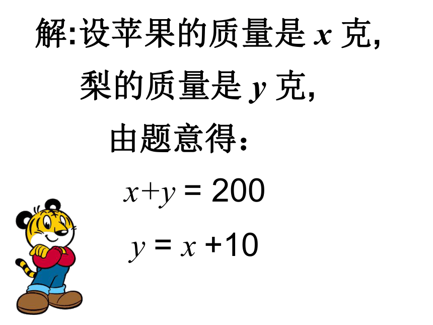 人教版七年级数学下册  第八章二元一次方程组 8.1二元一次方程组  课件  (共48张PPT)