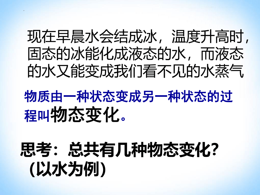 5.1物态变化与温度 课件 2022－2023学年教科版物理八年级上册（共40张PPT）