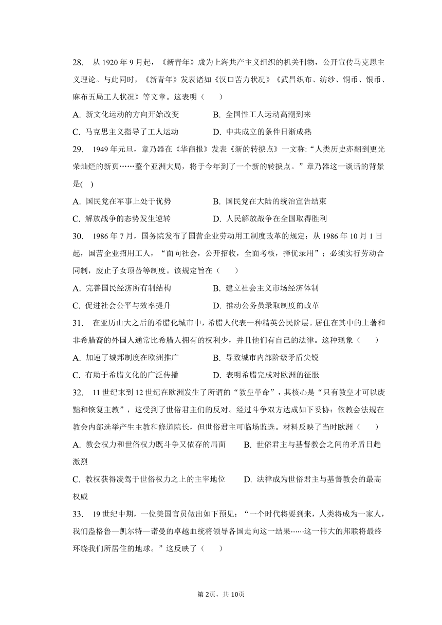 2023年定远育才学校高考历史二模试卷（含解析）