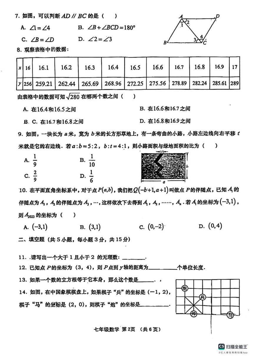 湖北省孝昌县第一初级中学2023—2024学年下学期期中考试七年级数学试卷（图片版无答案）