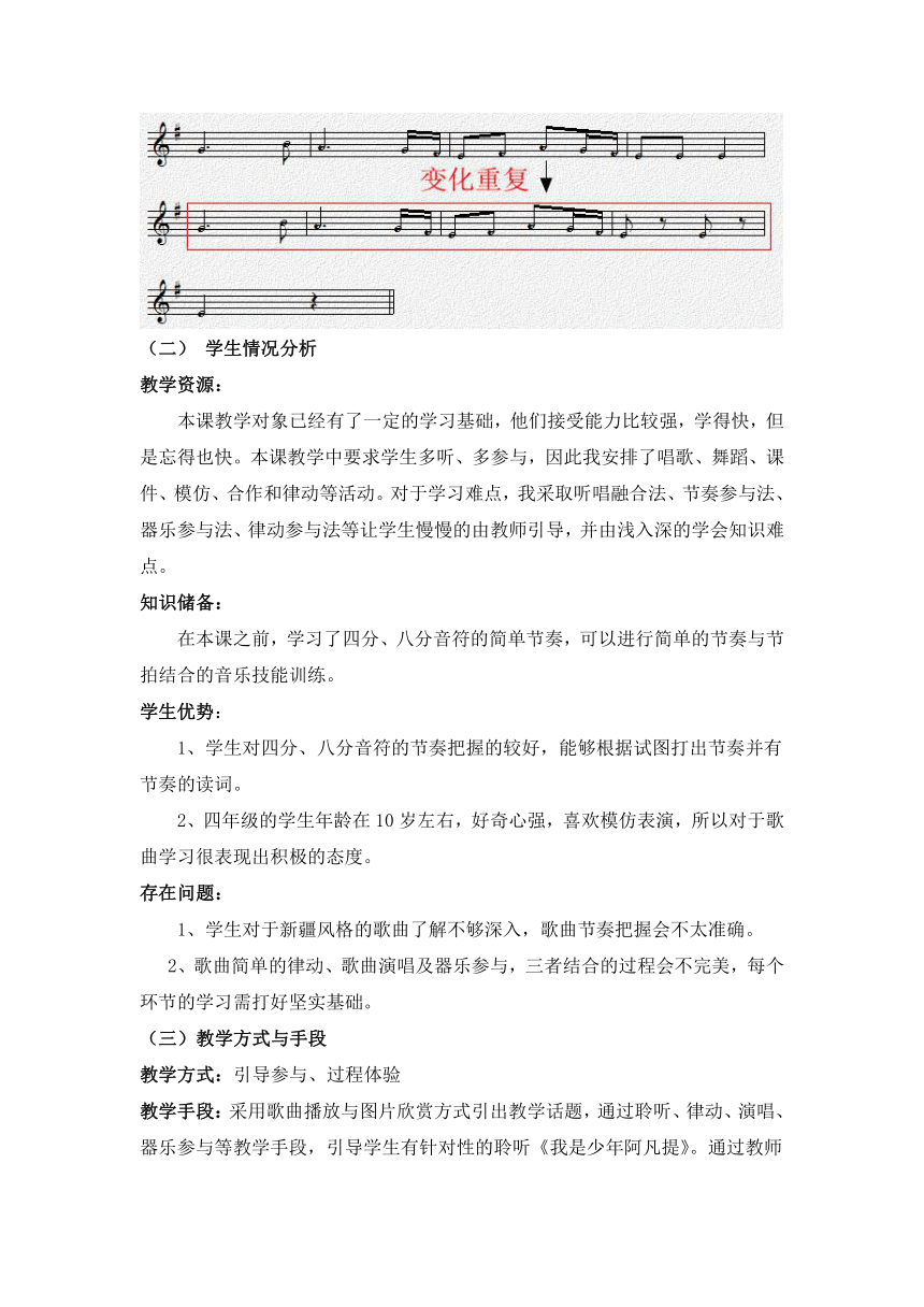 人音版 (北京）  四年级下册音乐教案第一单元我是少年阿凡提