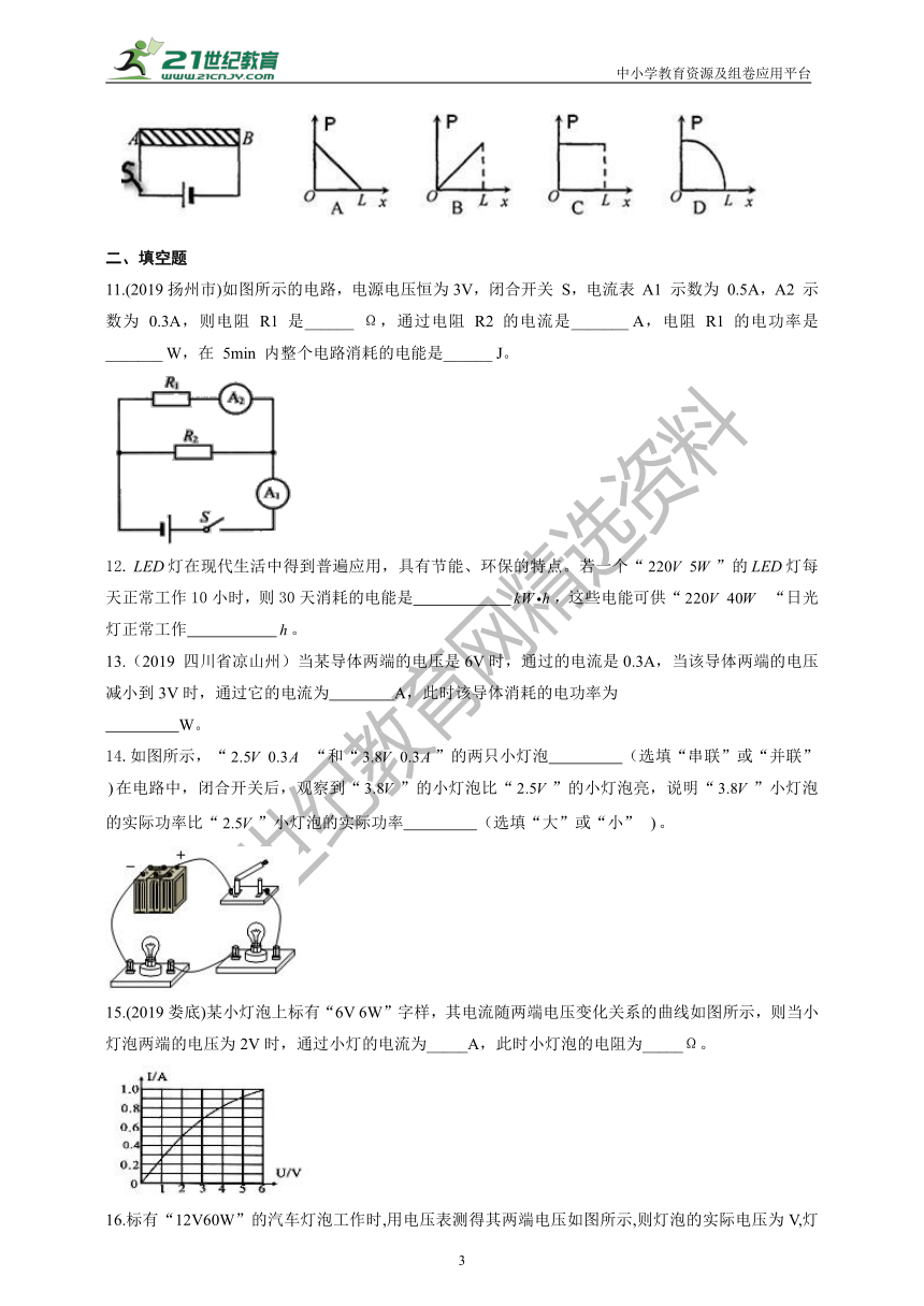 人教版九年级18.2电功率同步练习（含答案）