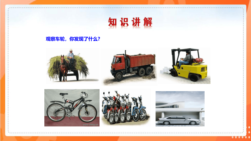 3.1 圆 教学课件（共29张PPT）