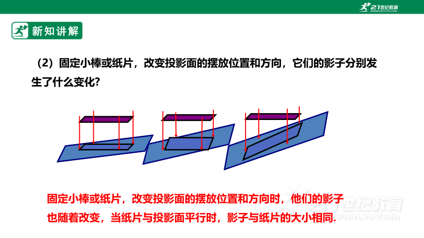 【新课标】5.1.2投影 课件（共27张PPT）