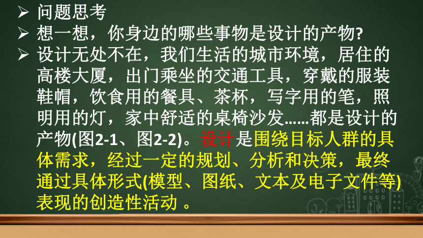 2.1 初识设计 课件(共36张PPT) -通用技术必修一