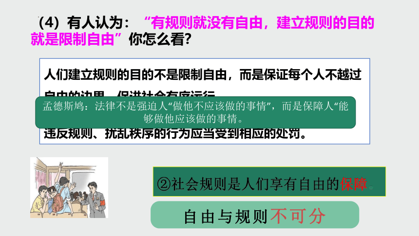 3.2遵守规则  课件 (共22张PPT+内嵌视频)统编版道德与法治八年级上册