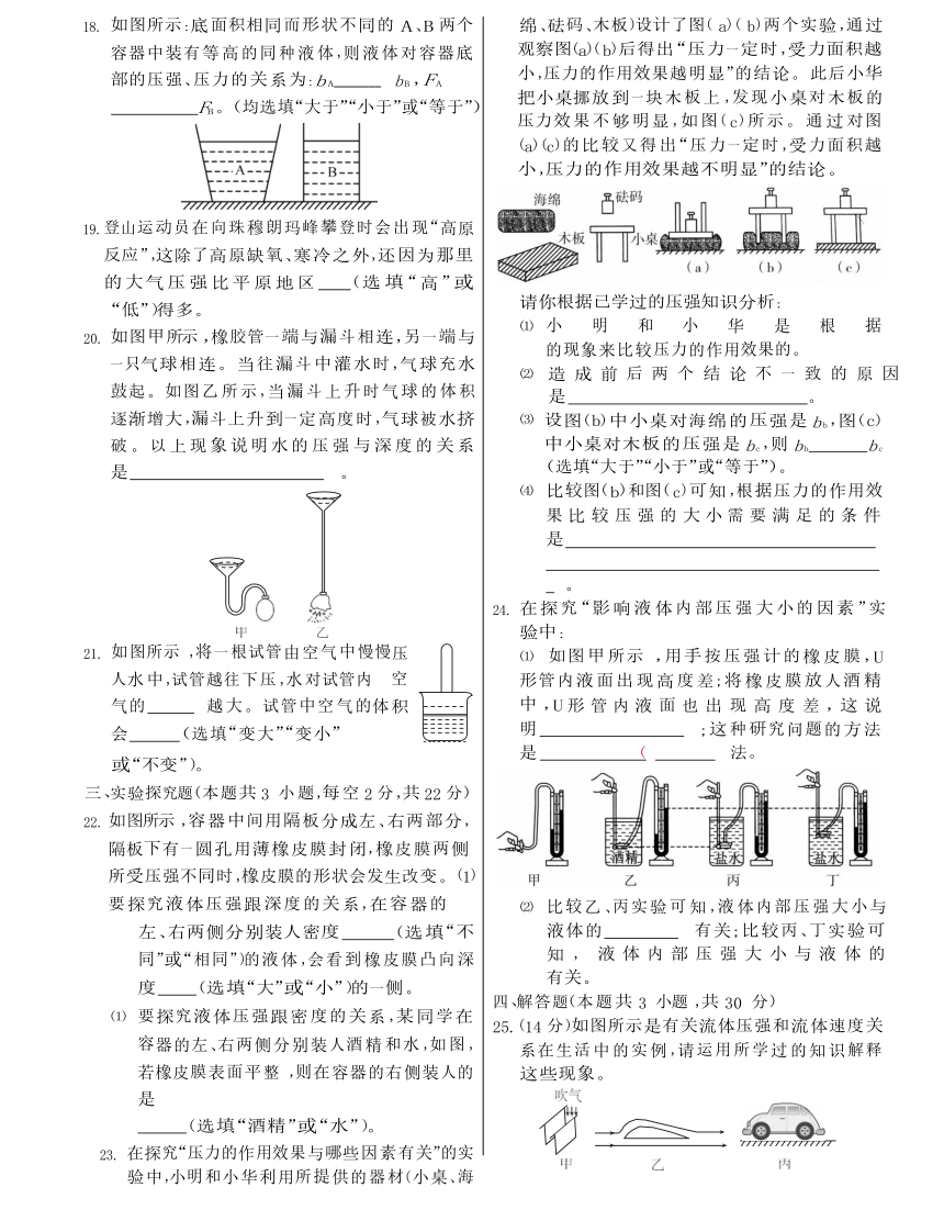 华东师大版科学八年级上册  第2章 压力 压强 尖子生提高测试卷（含答案）