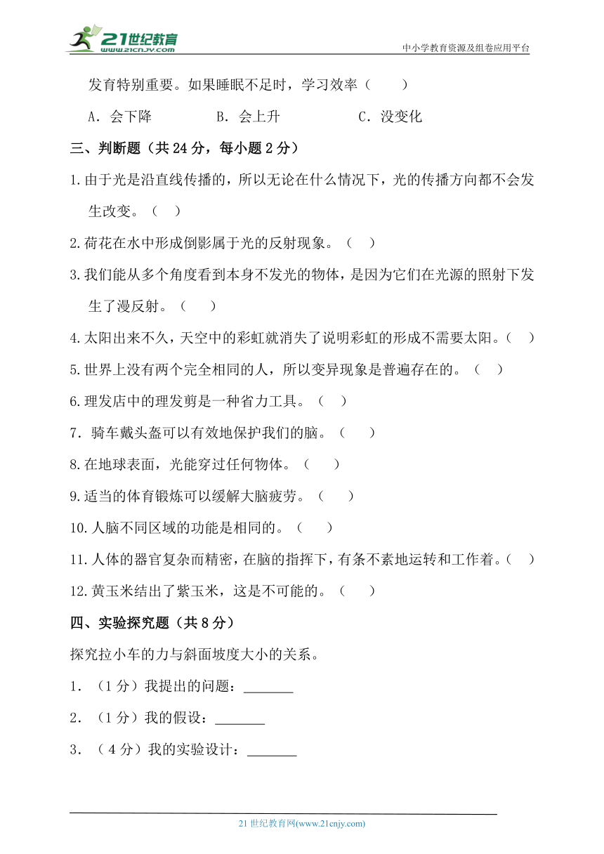 粤教版六年级科学上册期末模拟试卷（含答案）