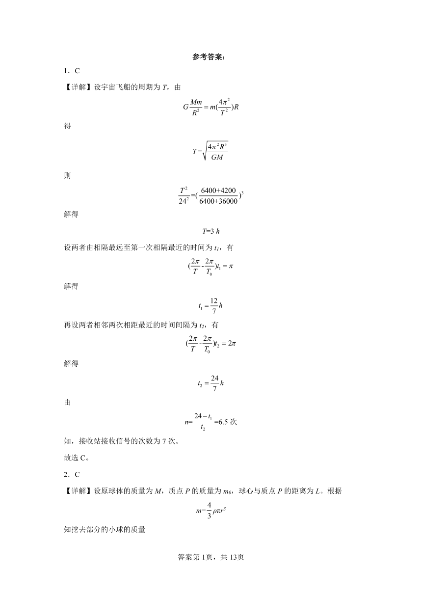 第七章万有引力与宇宙航行单元练习 （含答案）下学期高一物理人教版（2019）必修第二册