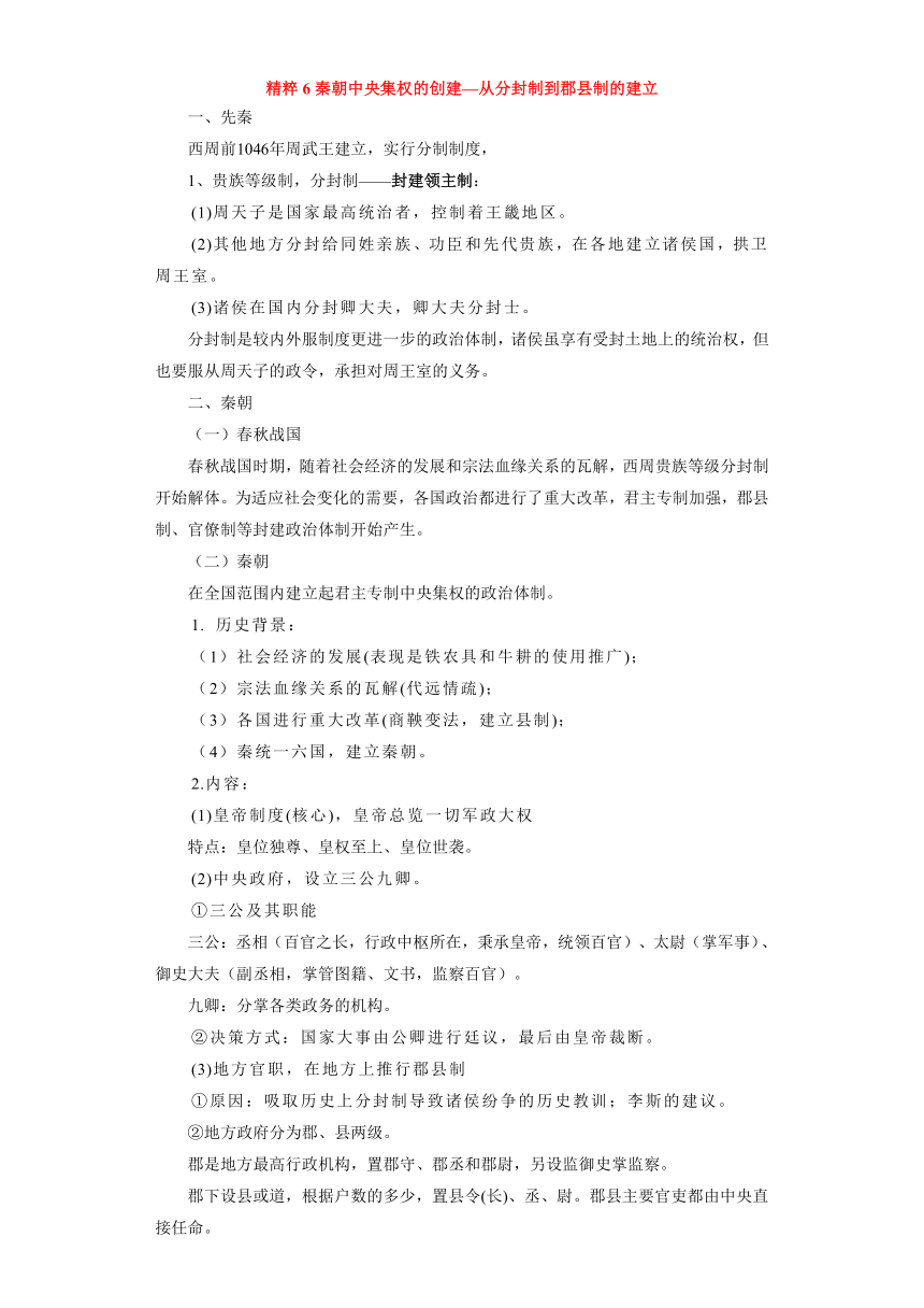 专题02  秦汉、三国两晋南北朝、隋唐时期-高考历史专练（新高考专用）（含解析）