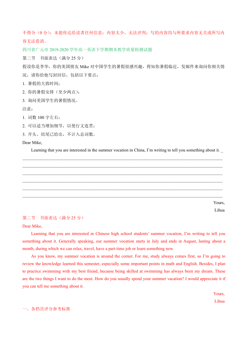 四川省2019-2020学年高一下学期期末英语试卷精选汇编：书面表达专题 Word版含答案