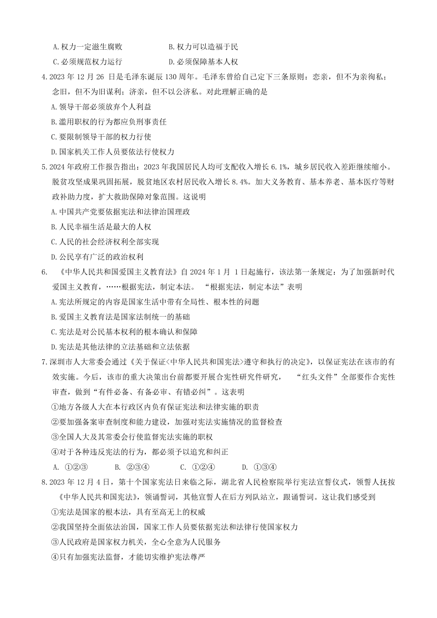 广东省汕头市潮阳区2023-2024学年八年级下学期期中考试道德与法治试题（含答案）