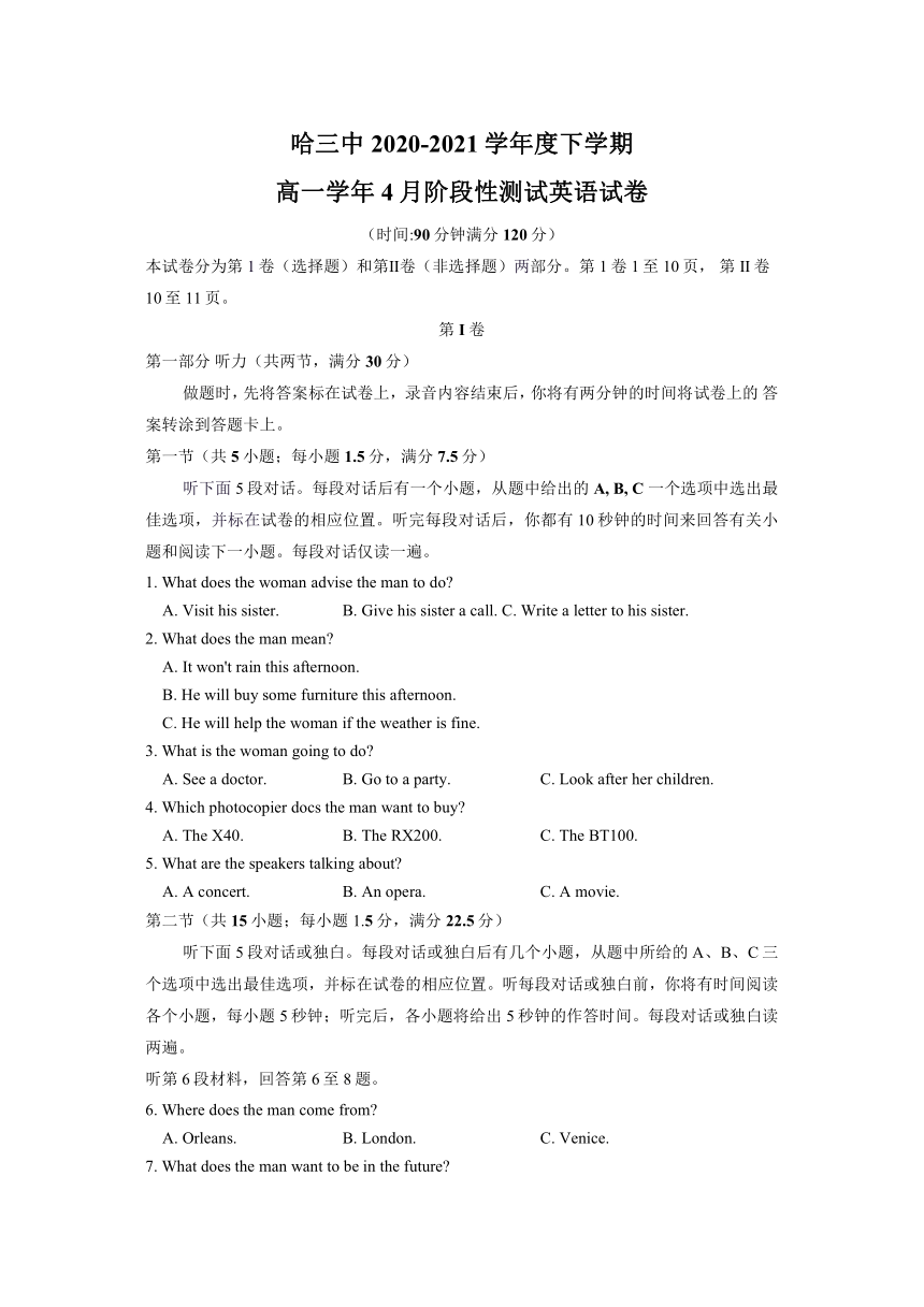 黑龙江省哈尔滨市三高2020-2021学年高一下学期4月份阶段性测试英语试卷 Word版含答案（无听力音频，含文字材料）