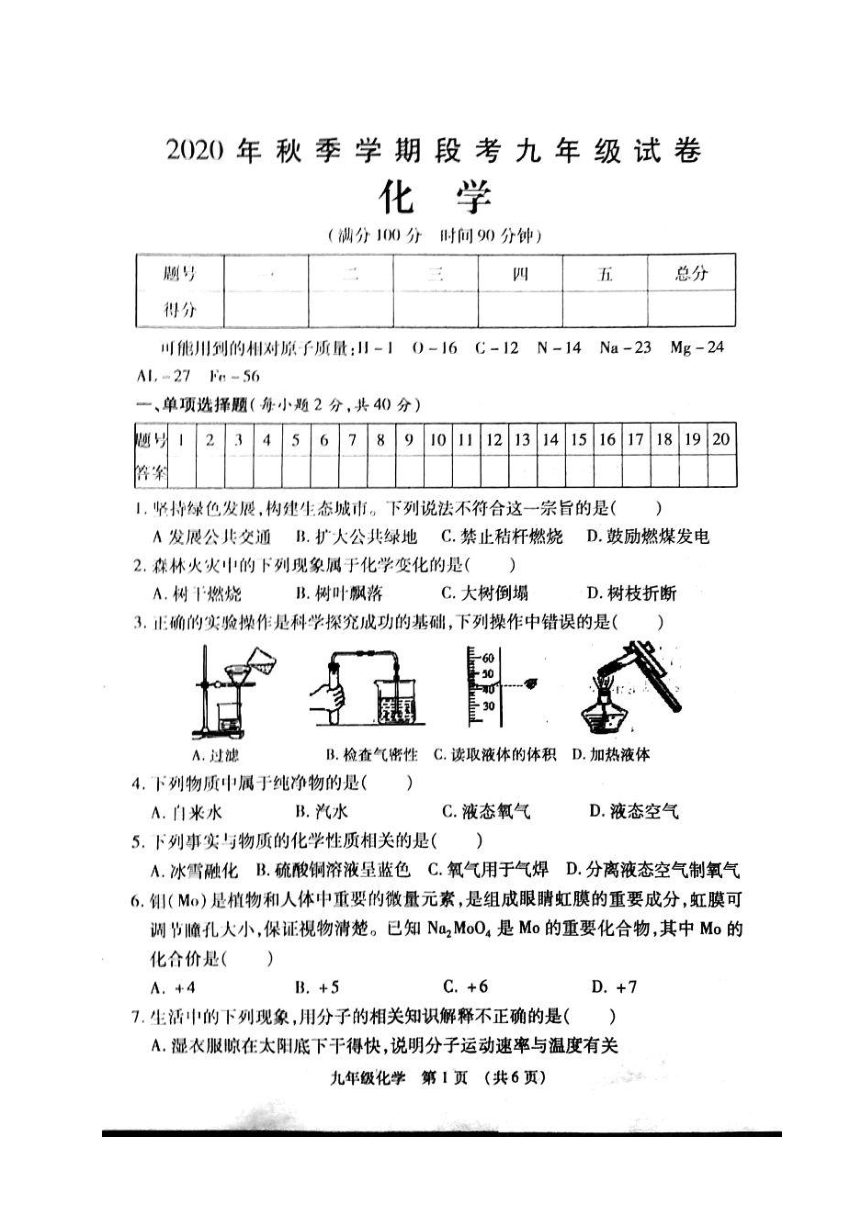 广西贺州市八步区2020-2021学年第一学期九年级化学期中考试试题（扫描版，含答案）