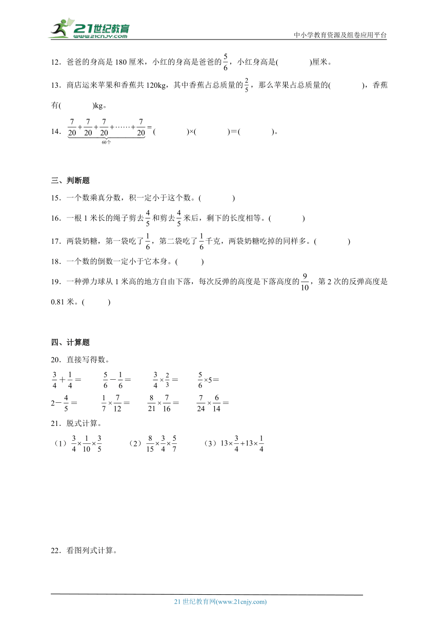 第3单元分数乘法期中复习卷（单元测试）-小学数学五年级下册北师大版（含解析）