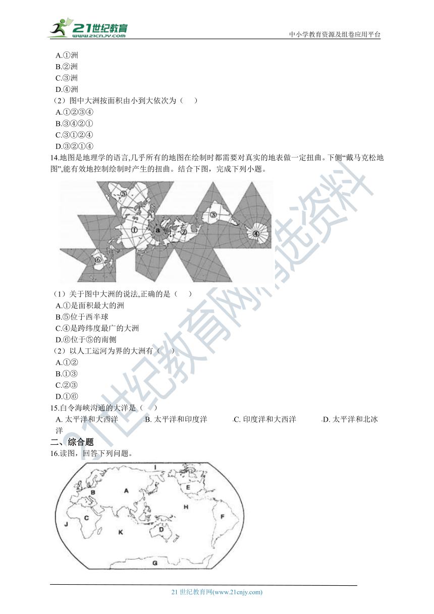 人文地理七上2.1《大洲和大洋》同步试卷（解析版）