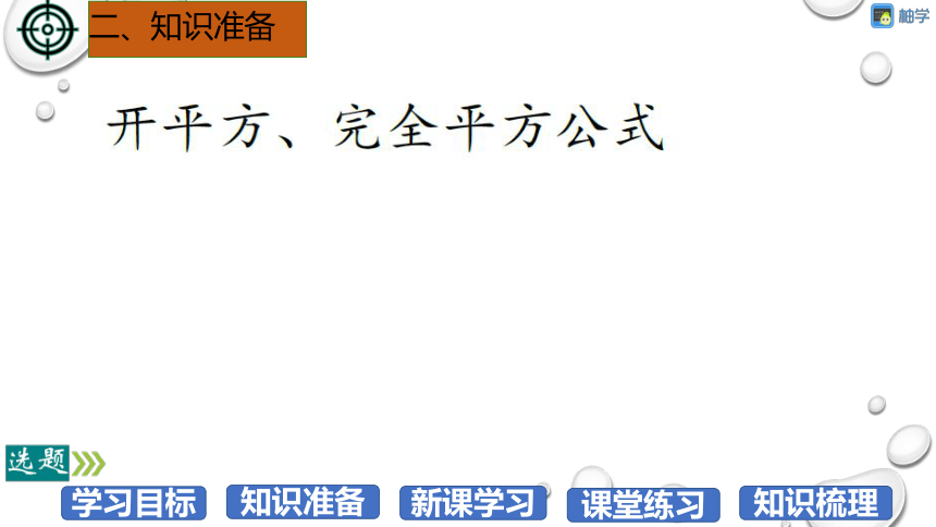 【分层教学方案】第11课时 用配方法求解一元二次方程 课件