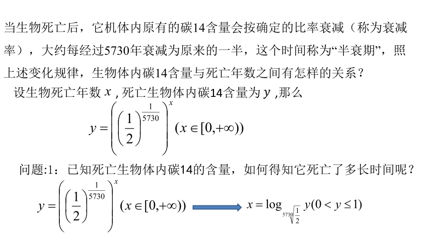 4.4.1对数函数的概念课件-2022-2023学年高一上学期数学人教A版（2019）必修第一册(共13张PPT)