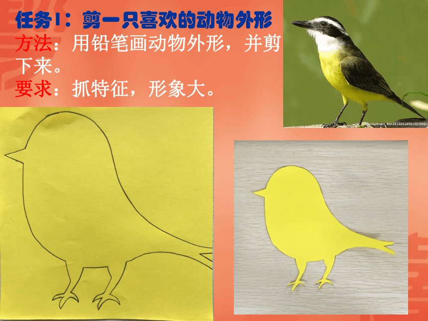 沪教版 三年级下册美术 第6课 剪出来的动物--鸡｜课件（14张PPT）