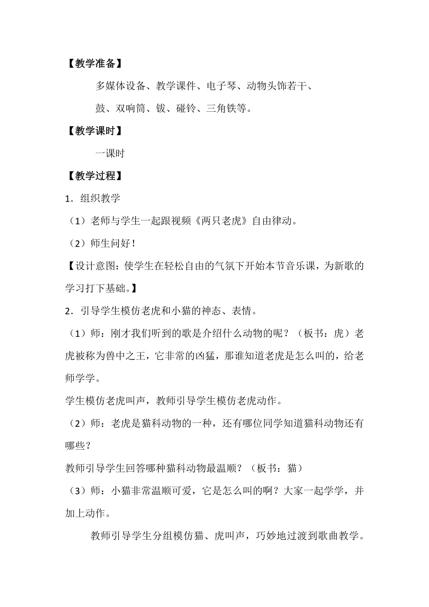 二年级下册音乐教案  6 猫虎歌  人音版（五线谱）