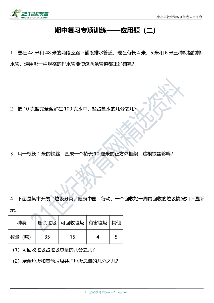 人教版五年级下册期中复习专项训练—应用题（二）（含答案）