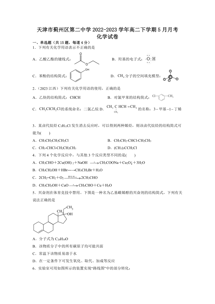 天津市蓟州区第二中学2022-2023学年高二下学期5月月考化学试题（含答案）