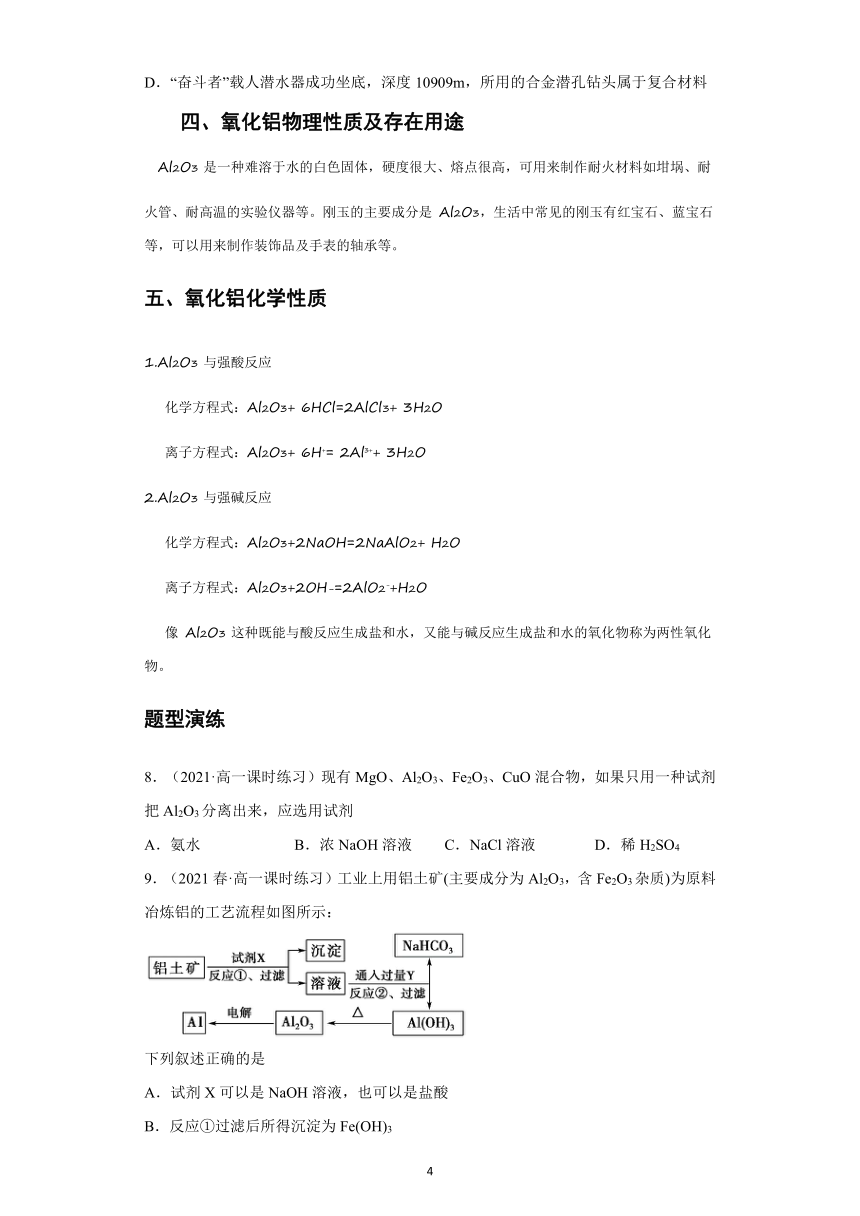 3.2.1铝、氧化铝及其性质  学案(含解析)   高中化学人教版（2019）必修 第一册