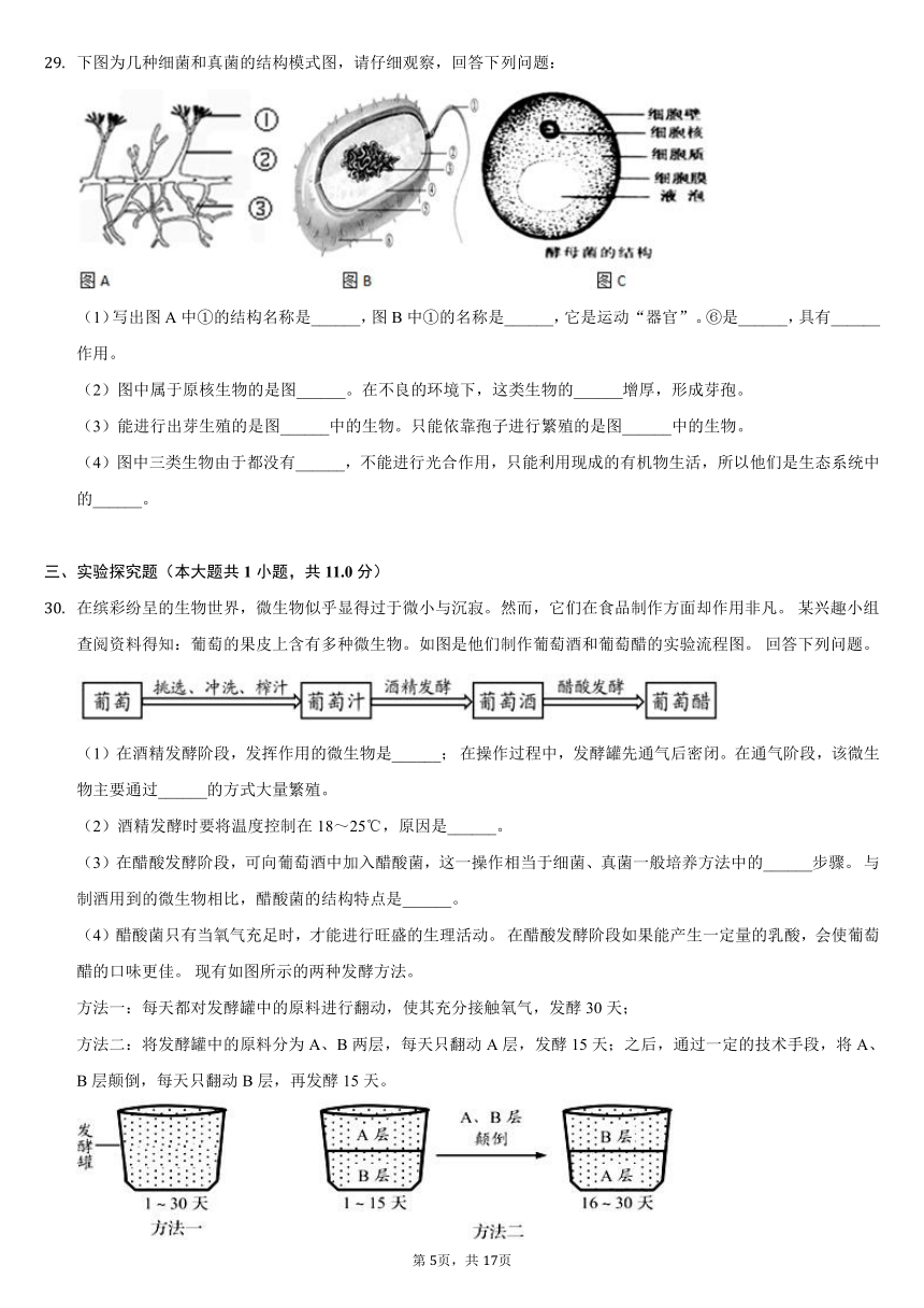 2021-2022学年贵州省六盘水市八年级（上）第三次月考生物试卷