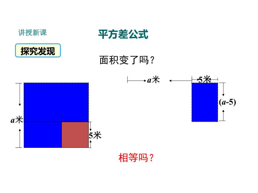 14.2乘法公式（第1课时） 课件（共28张PPT）