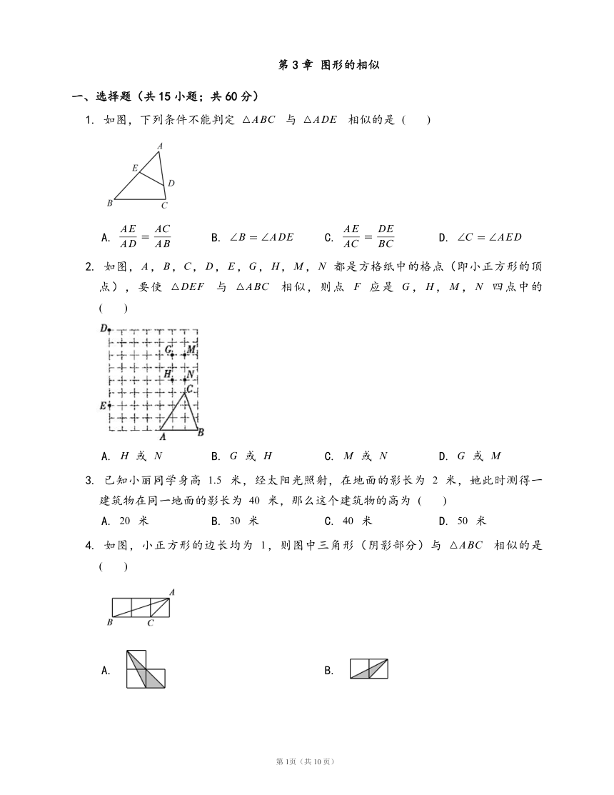 湘教版九年级数学上册单元测试卷第3章 图形的相似（word版，含答案）